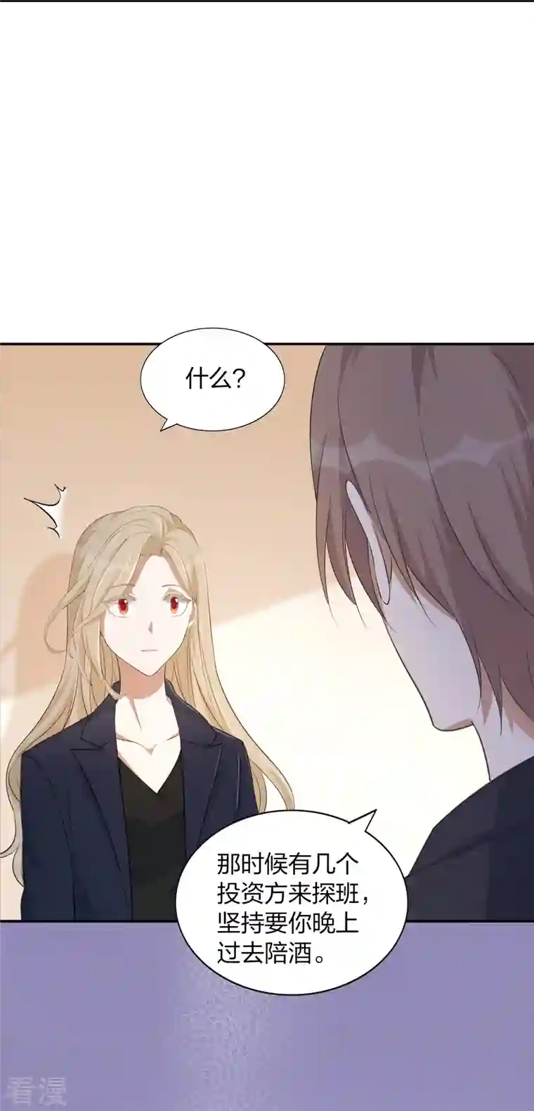 假戏真做第161话 他是故意接近秦瑶的