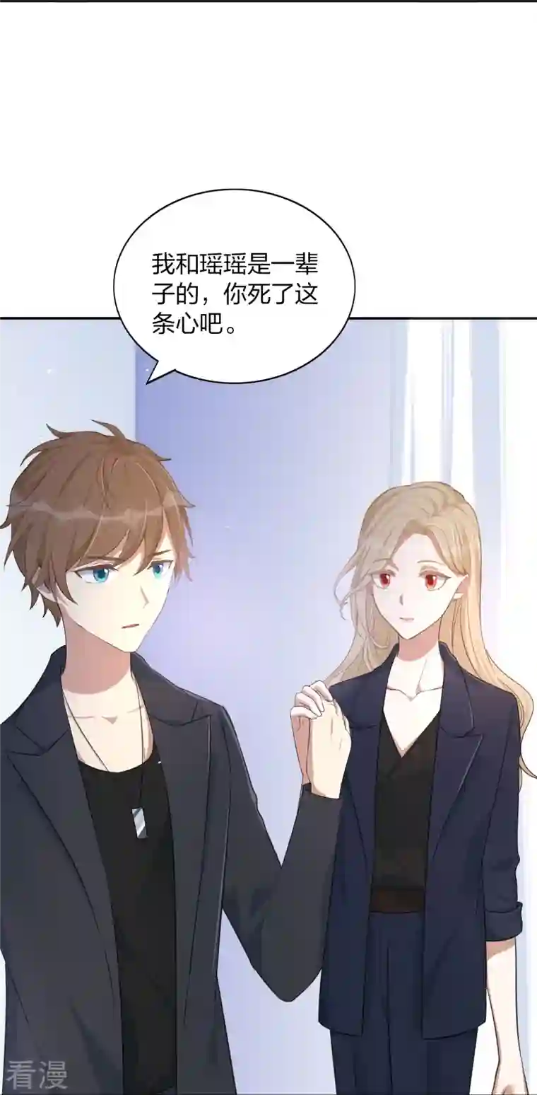 假戏真做第161话 他是故意接近秦瑶的