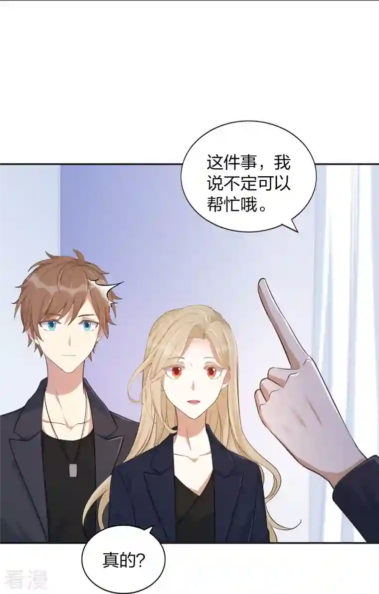 假戏真做第161话 他是故意接近秦瑶的