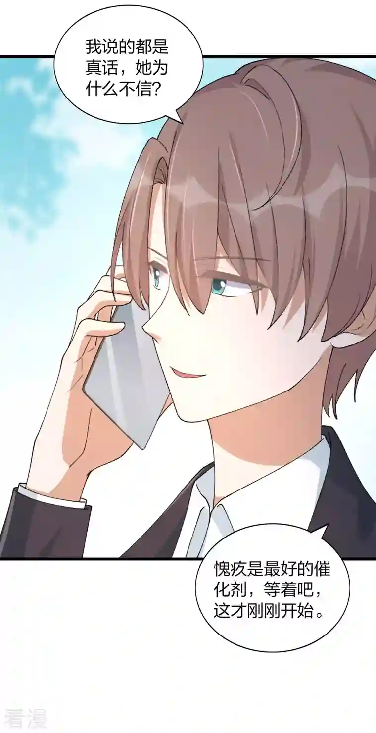 假戏真做第162话 挑拨离间开始了