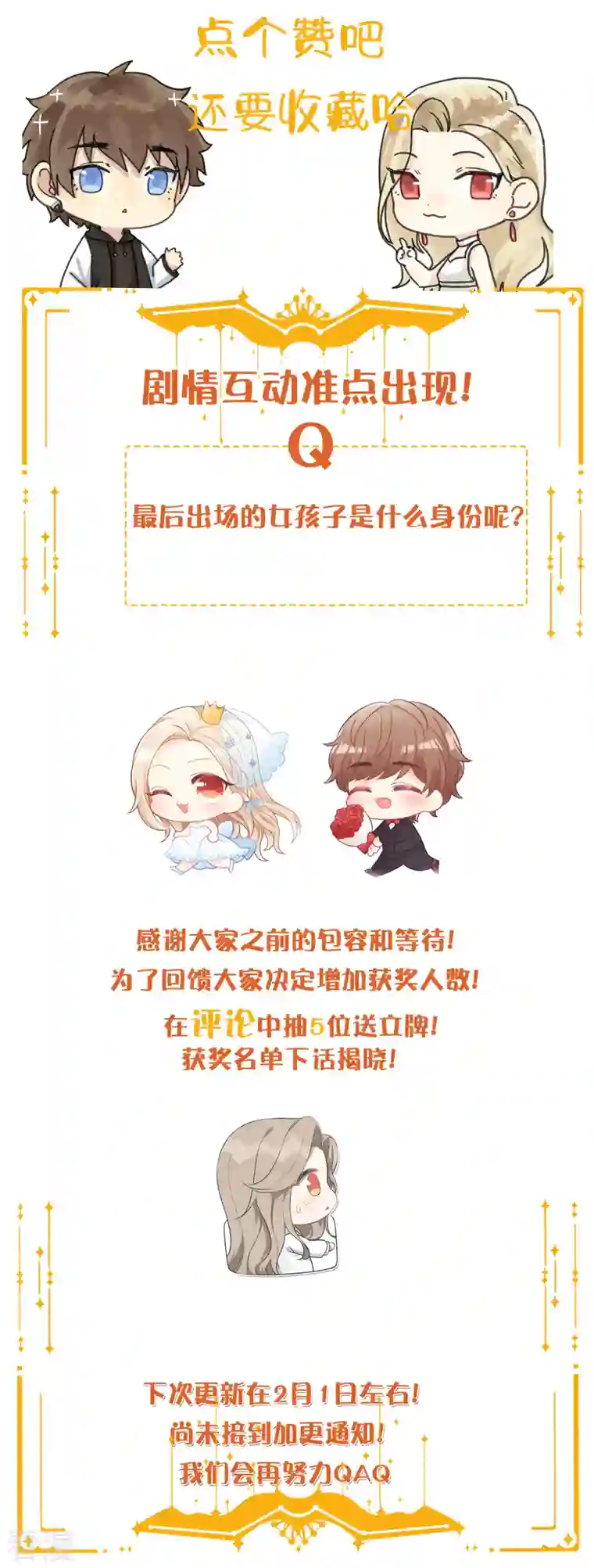 假戏真做第162话 挑拨离间开始了