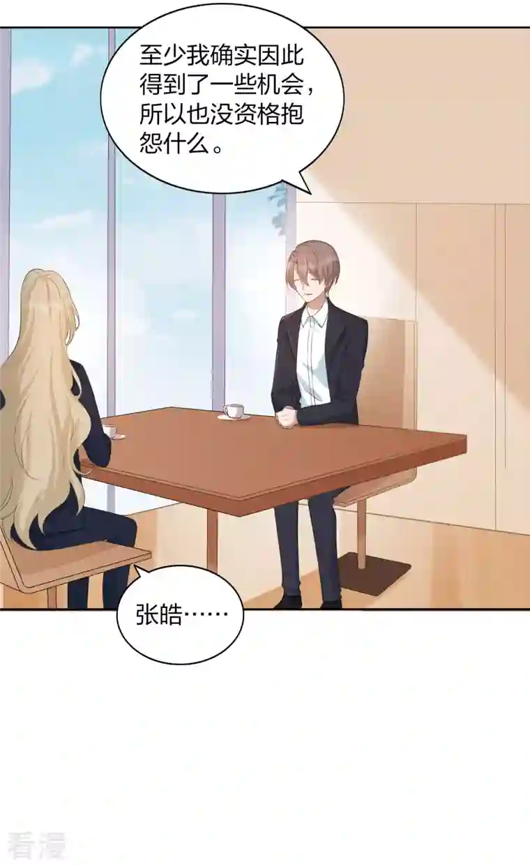 假戏真做第162话 挑拨离间开始了