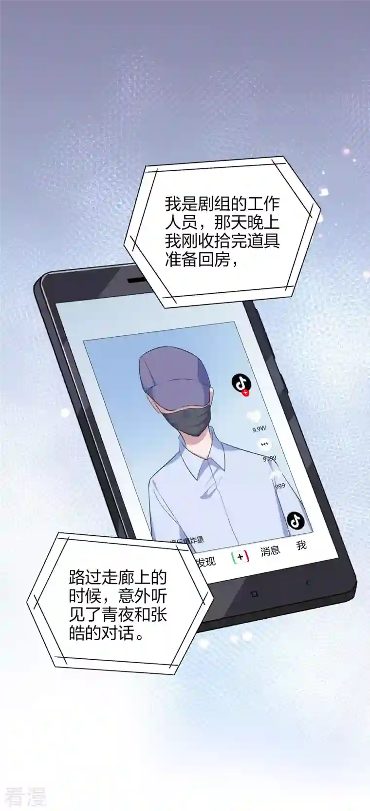 假戏真做第166话 黑历史曝光了