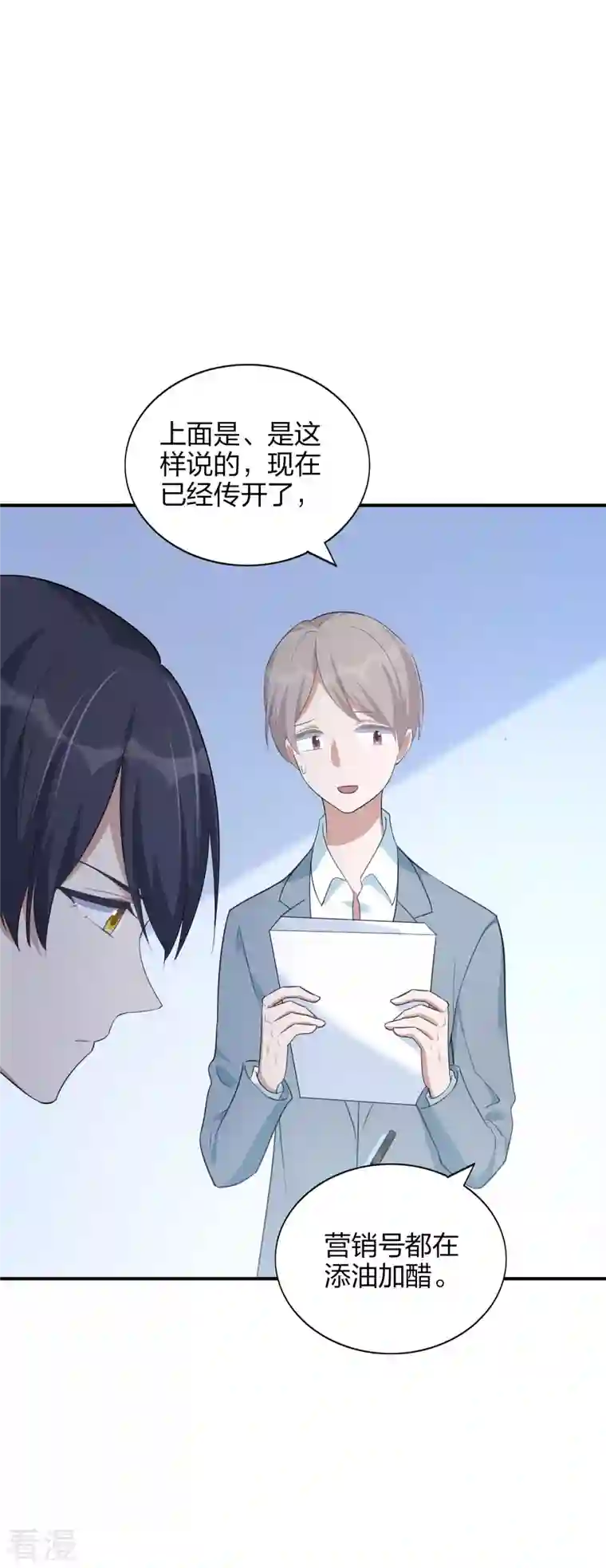 假戏真做第166话 黑历史曝光了