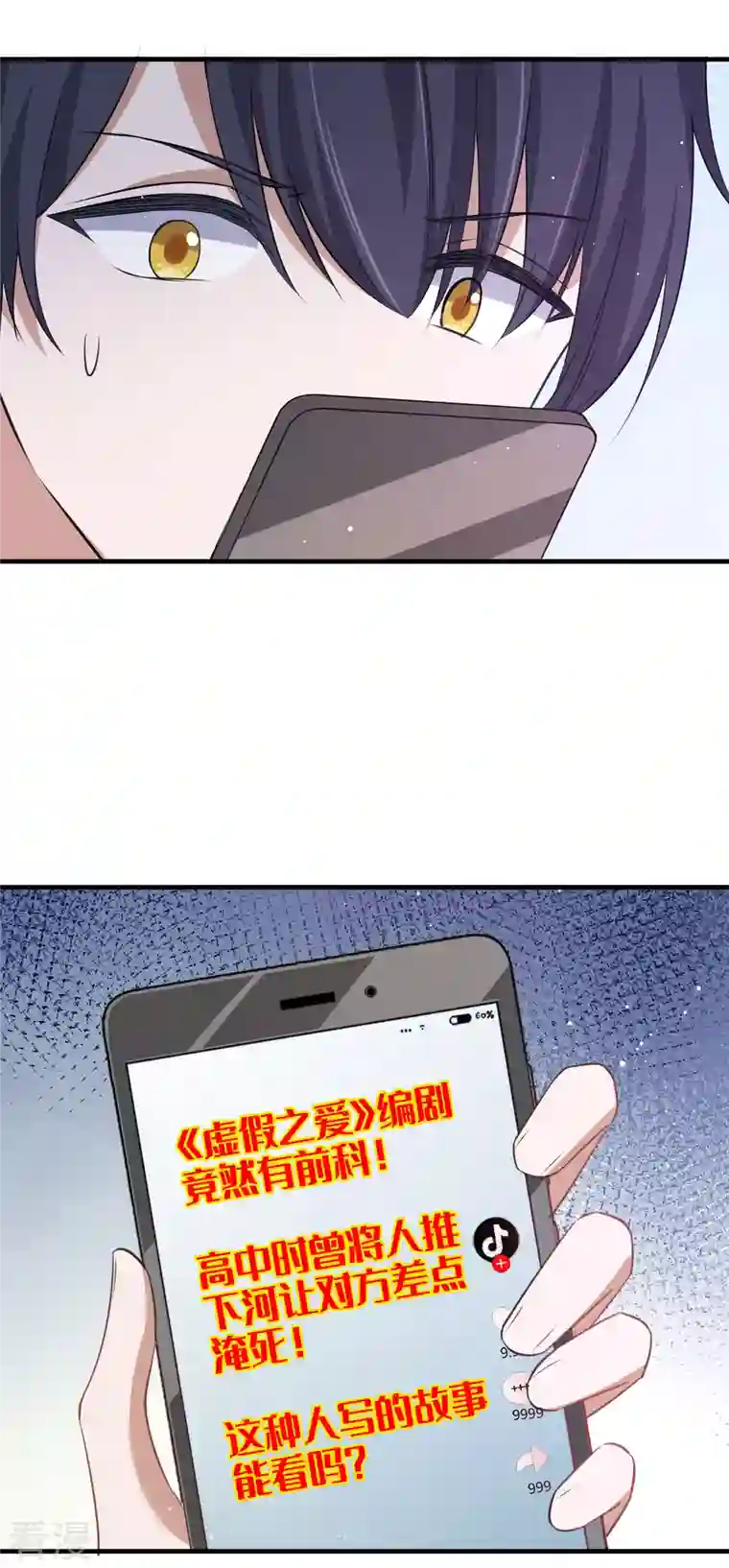 假戏真做第166话 黑历史曝光了