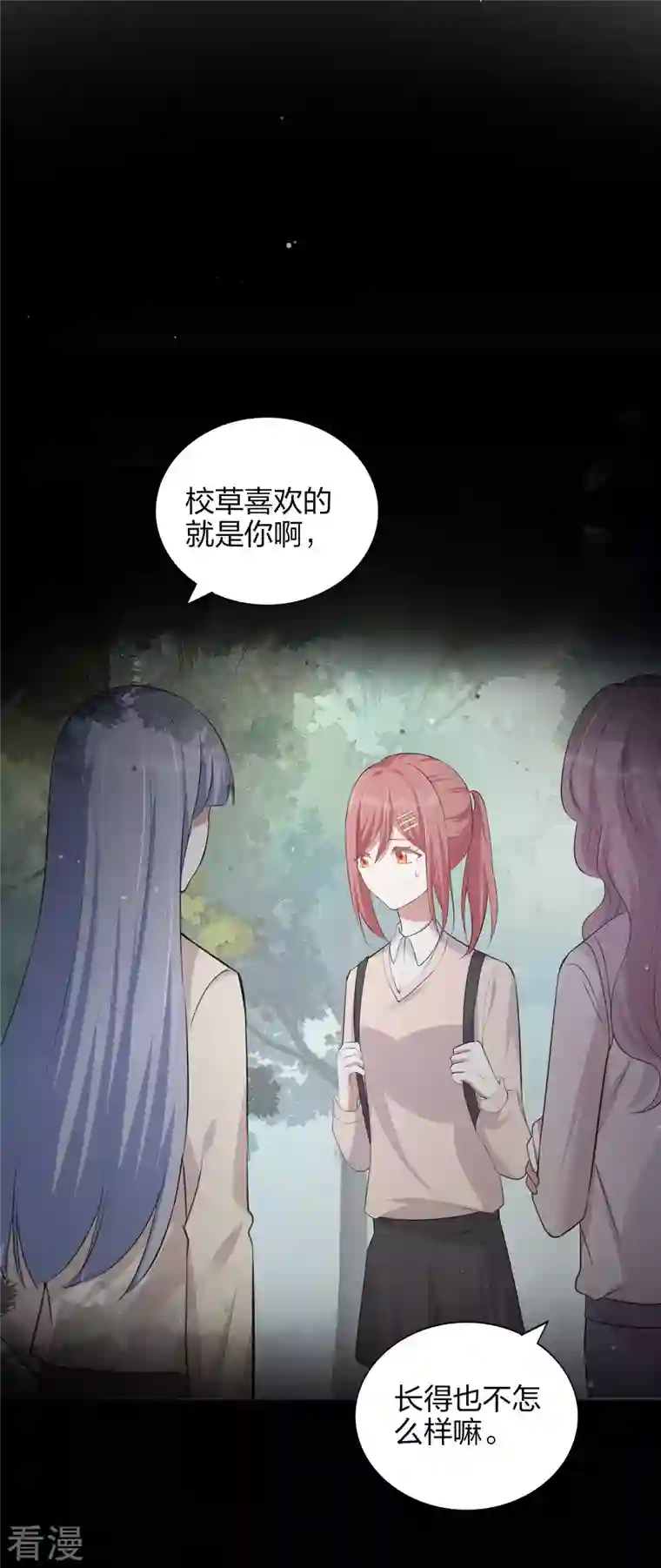 假戏真做第166话 黑历史曝光了