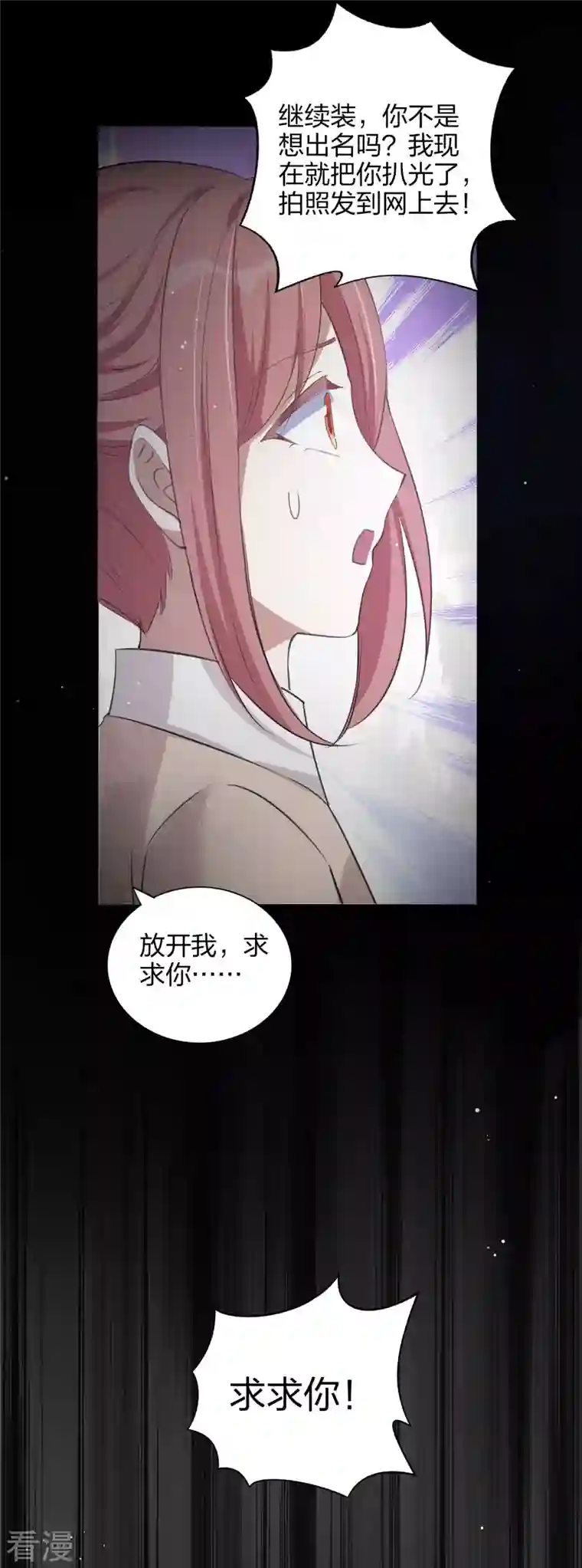 假戏真做第166话 黑历史曝光了