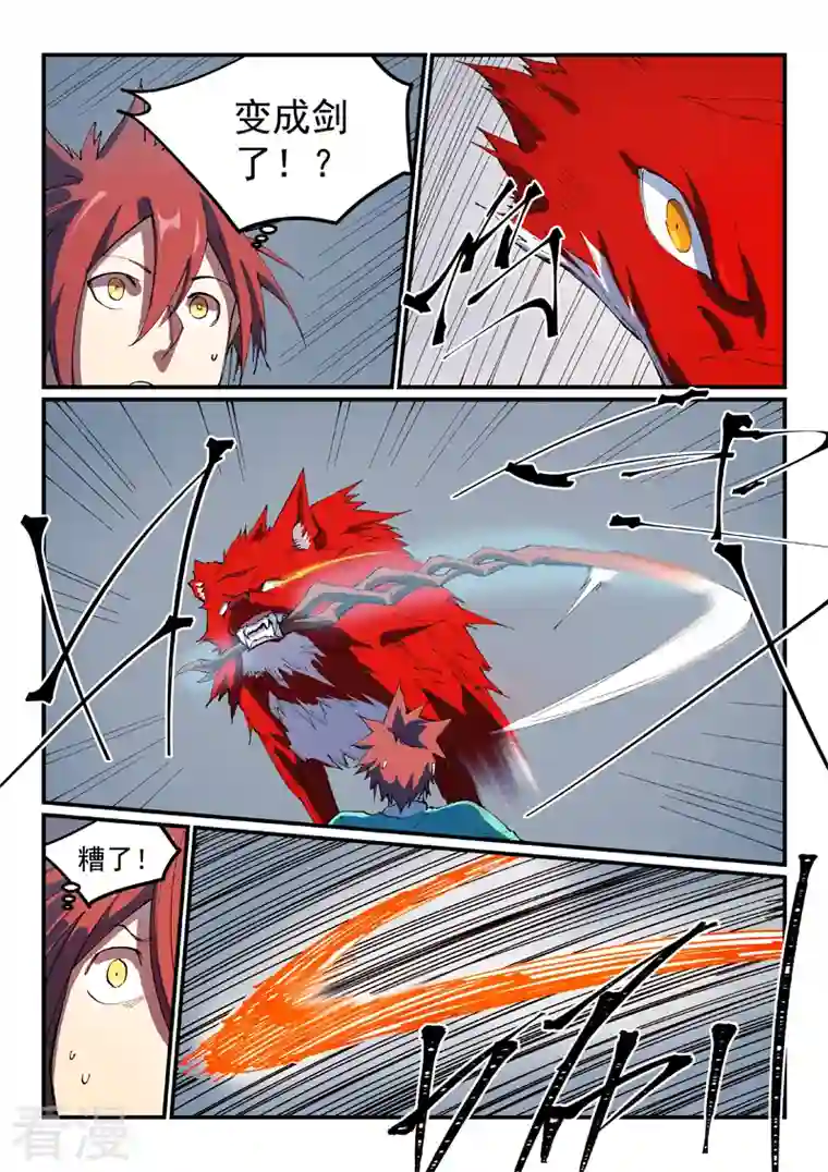 星武神诀第553话