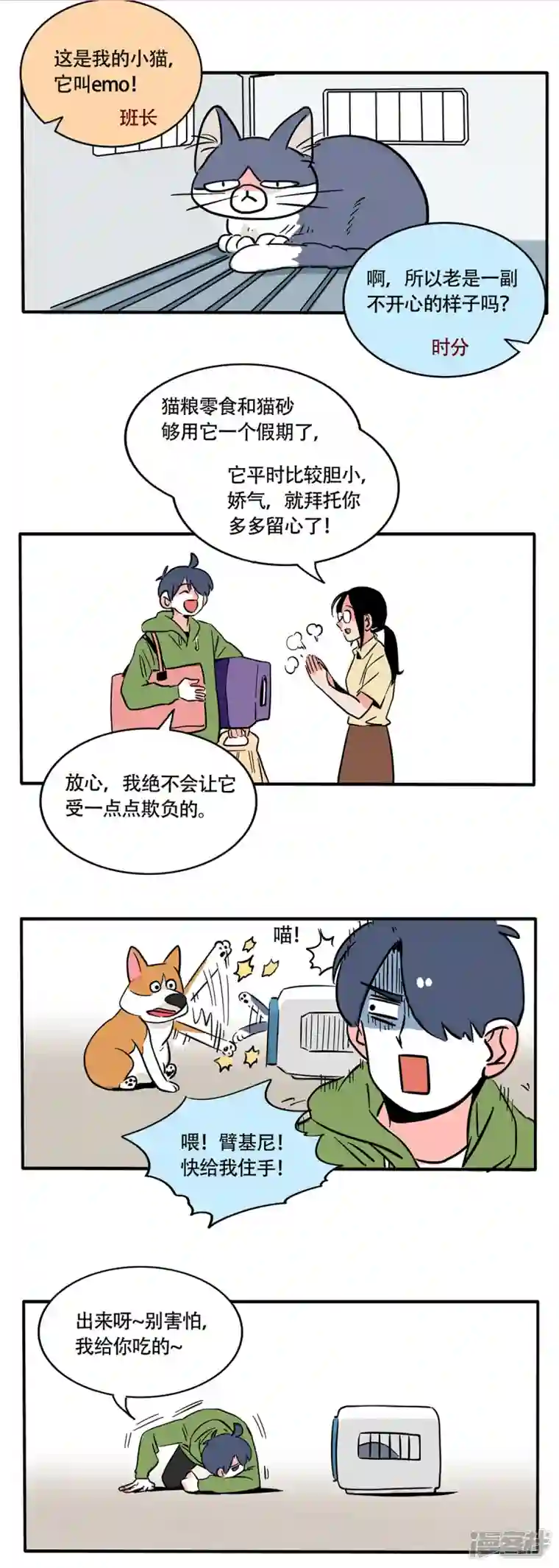 快把我哥带走第247话