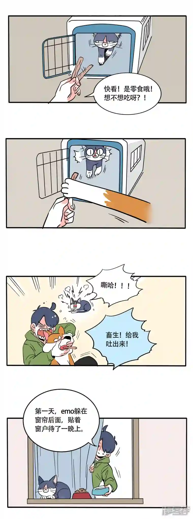 快把我哥带走第247话