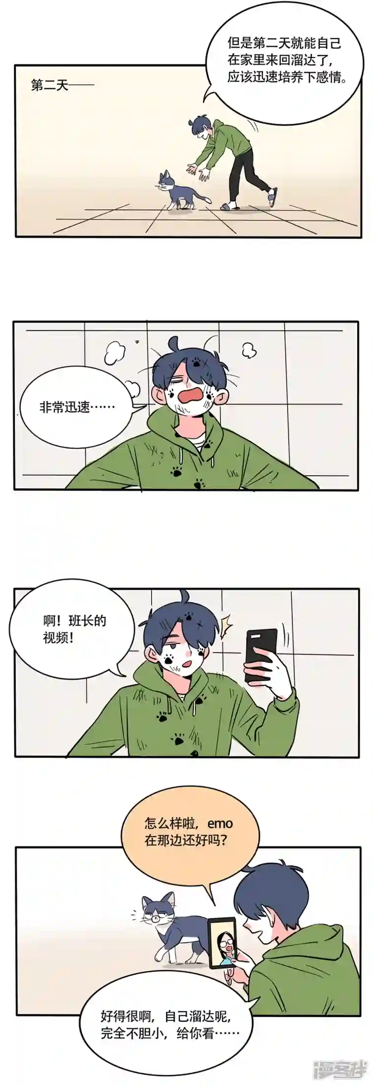 快把我哥带走第247话