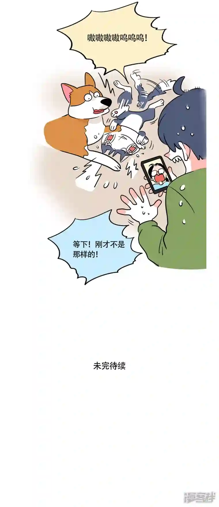 快把我哥带走第247话