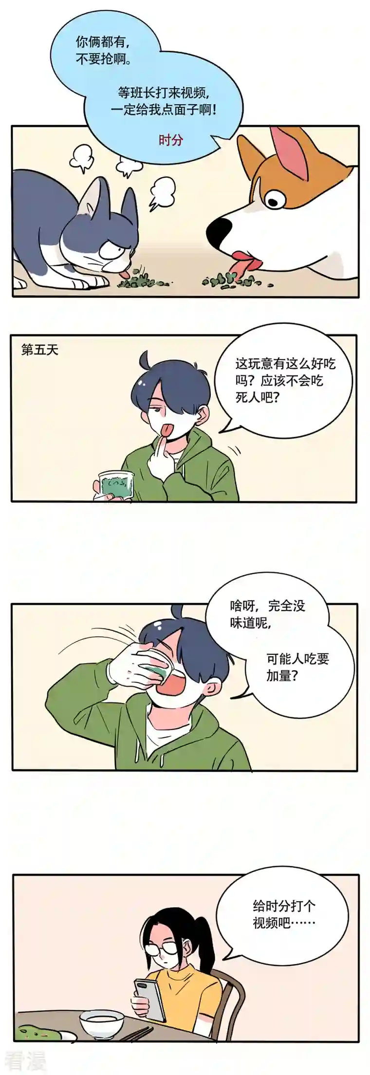 快把我哥带走第248话