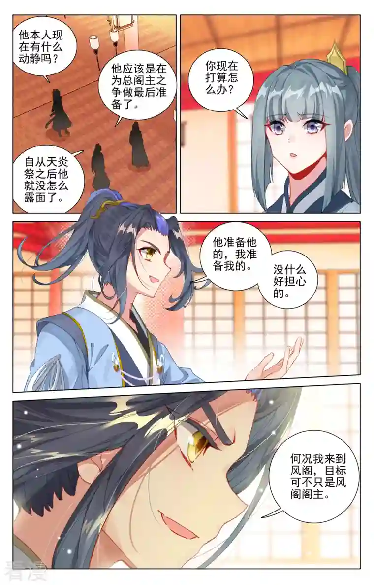 元尊第409话上 秋水左雅