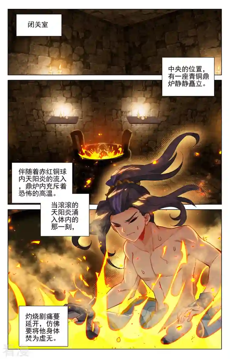 元尊第409话上 秋水左雅