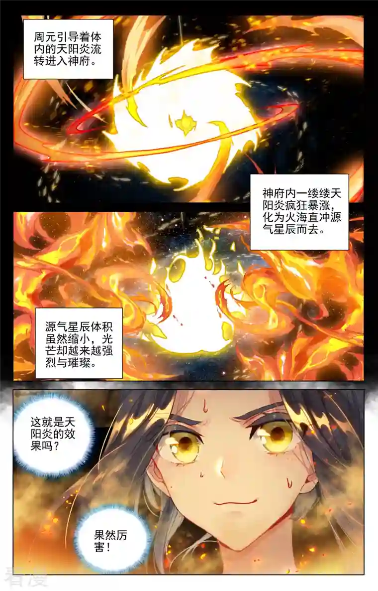元尊第409话上 秋水左雅