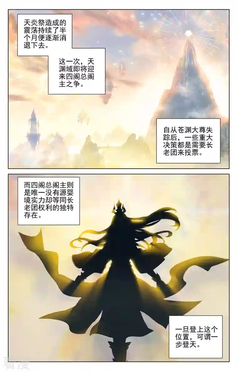 元尊第409话上 秋水左雅