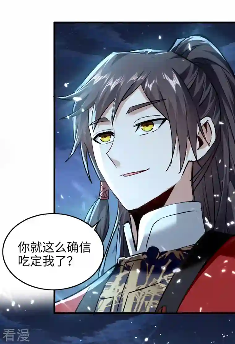 仙帝归来第315话 班门弄斧