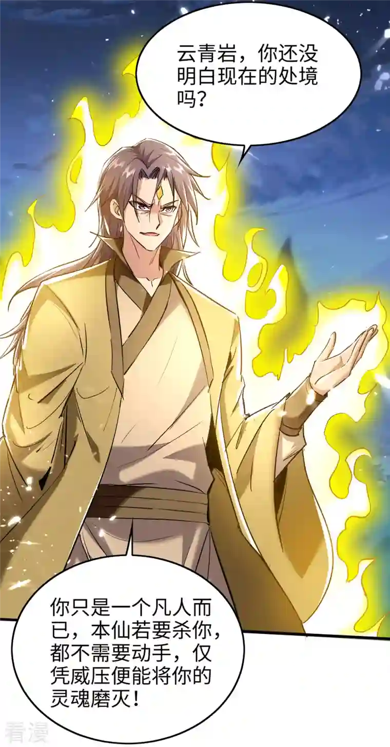 仙帝归来第315话 班门弄斧