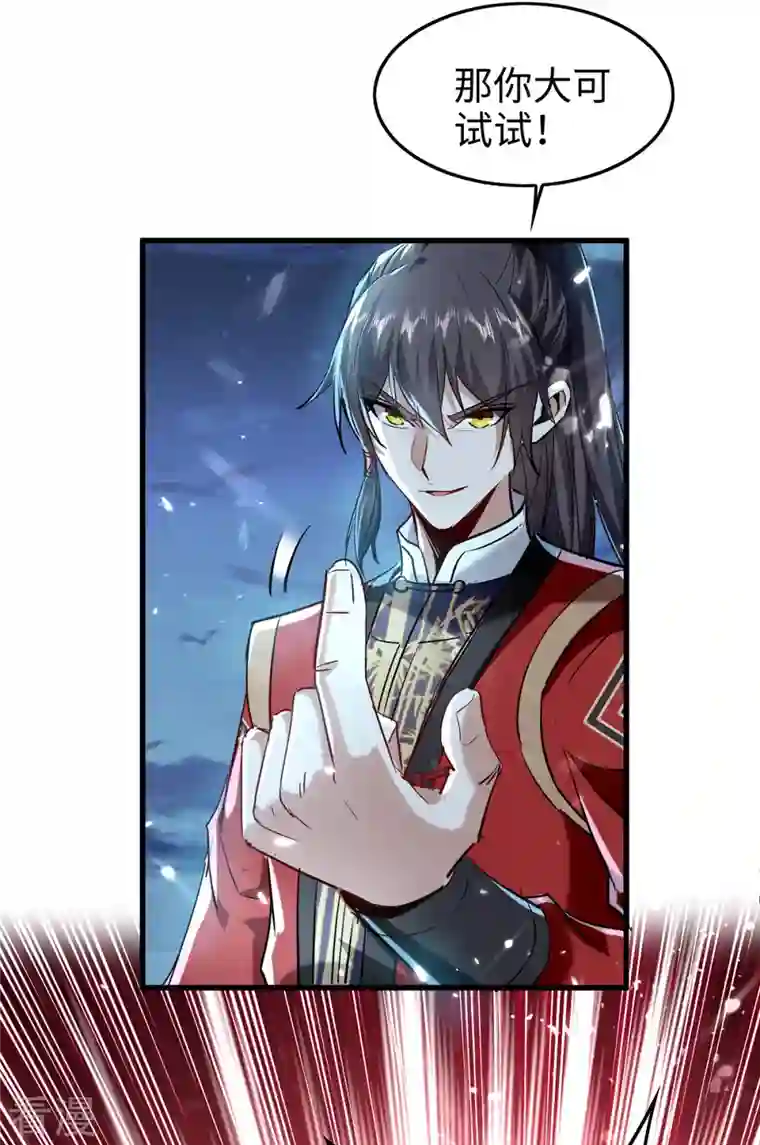 仙帝归来第315话 班门弄斧