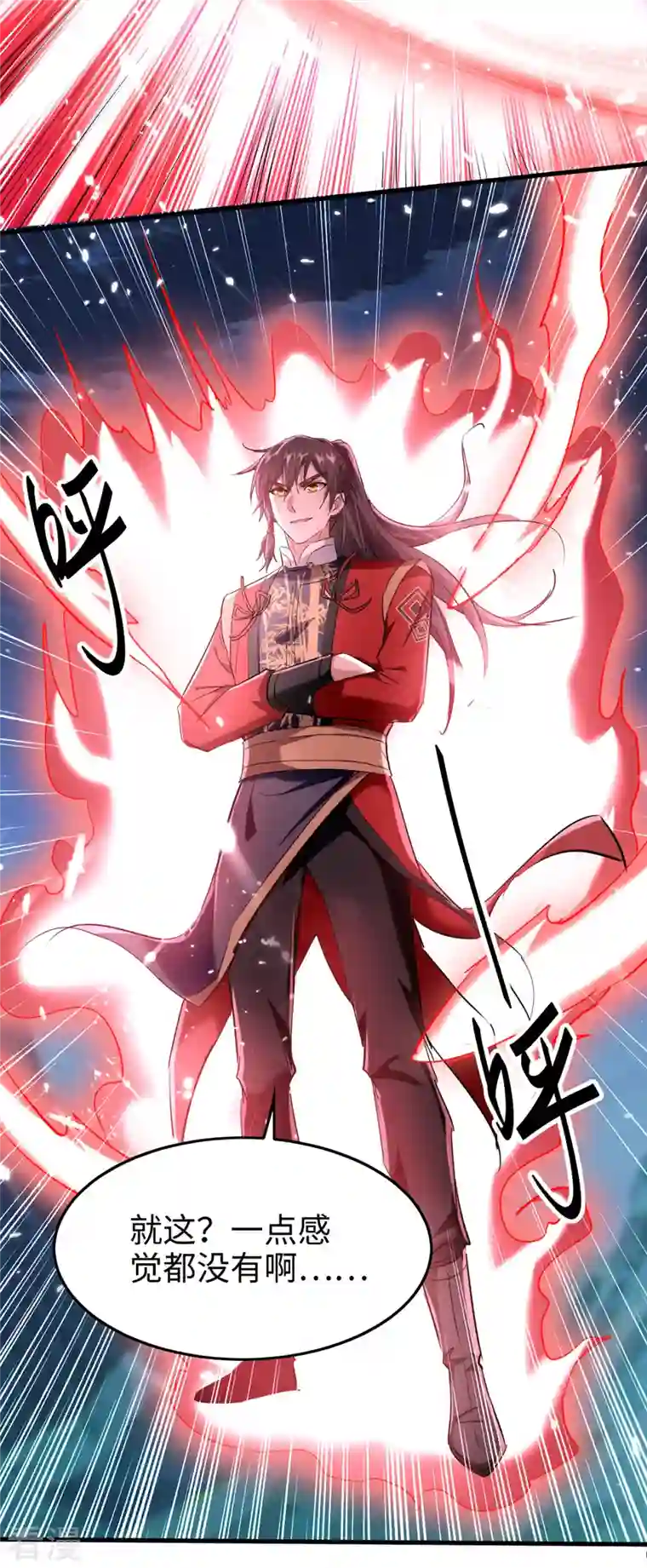 仙帝归来第315话 班门弄斧