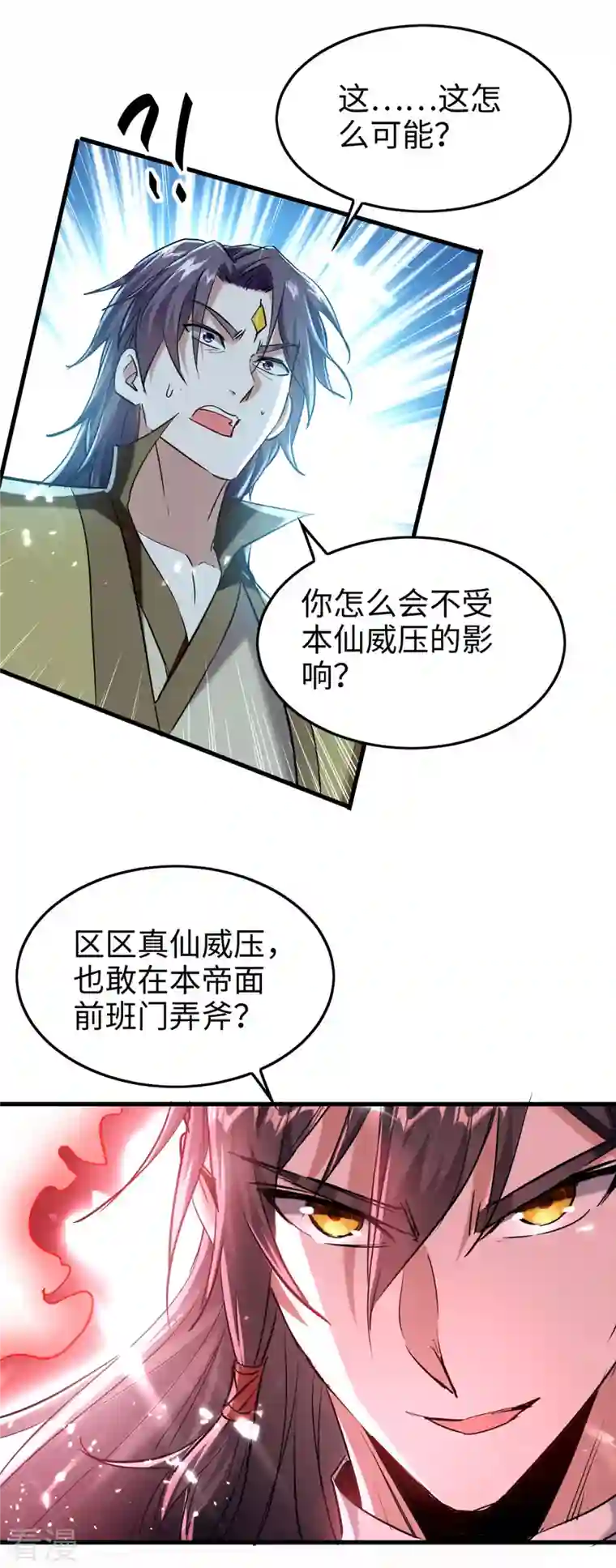 仙帝归来第315话 班门弄斧