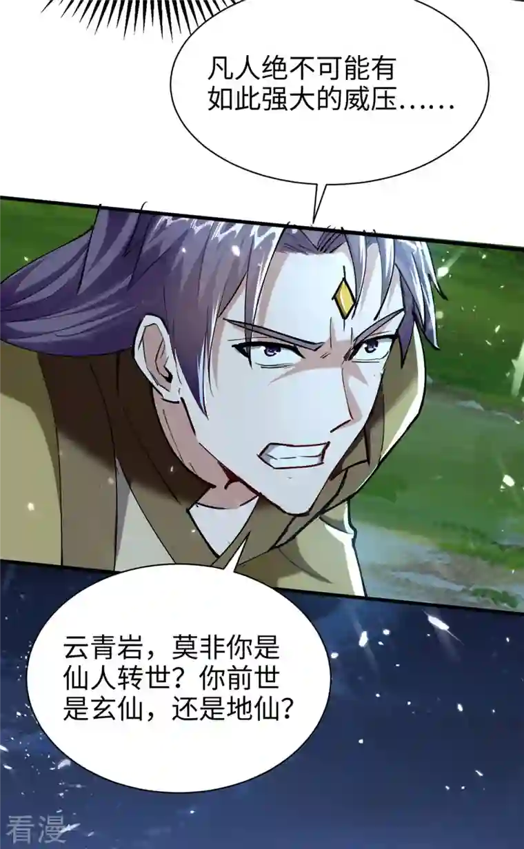 仙帝归来第315话 班门弄斧