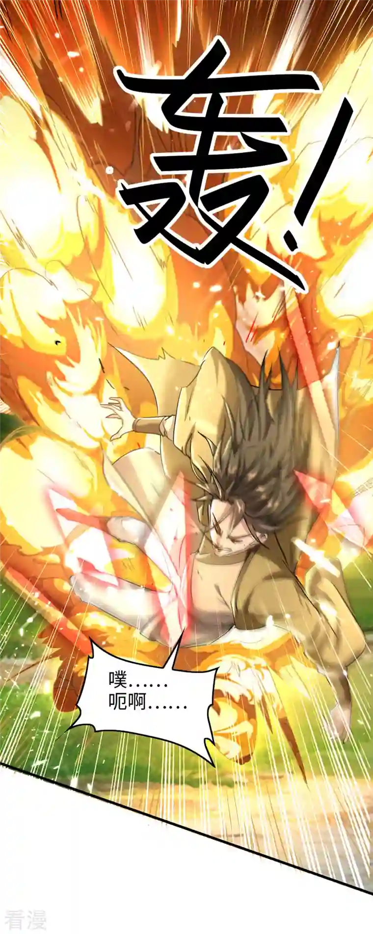 仙帝归来第315话 班门弄斧