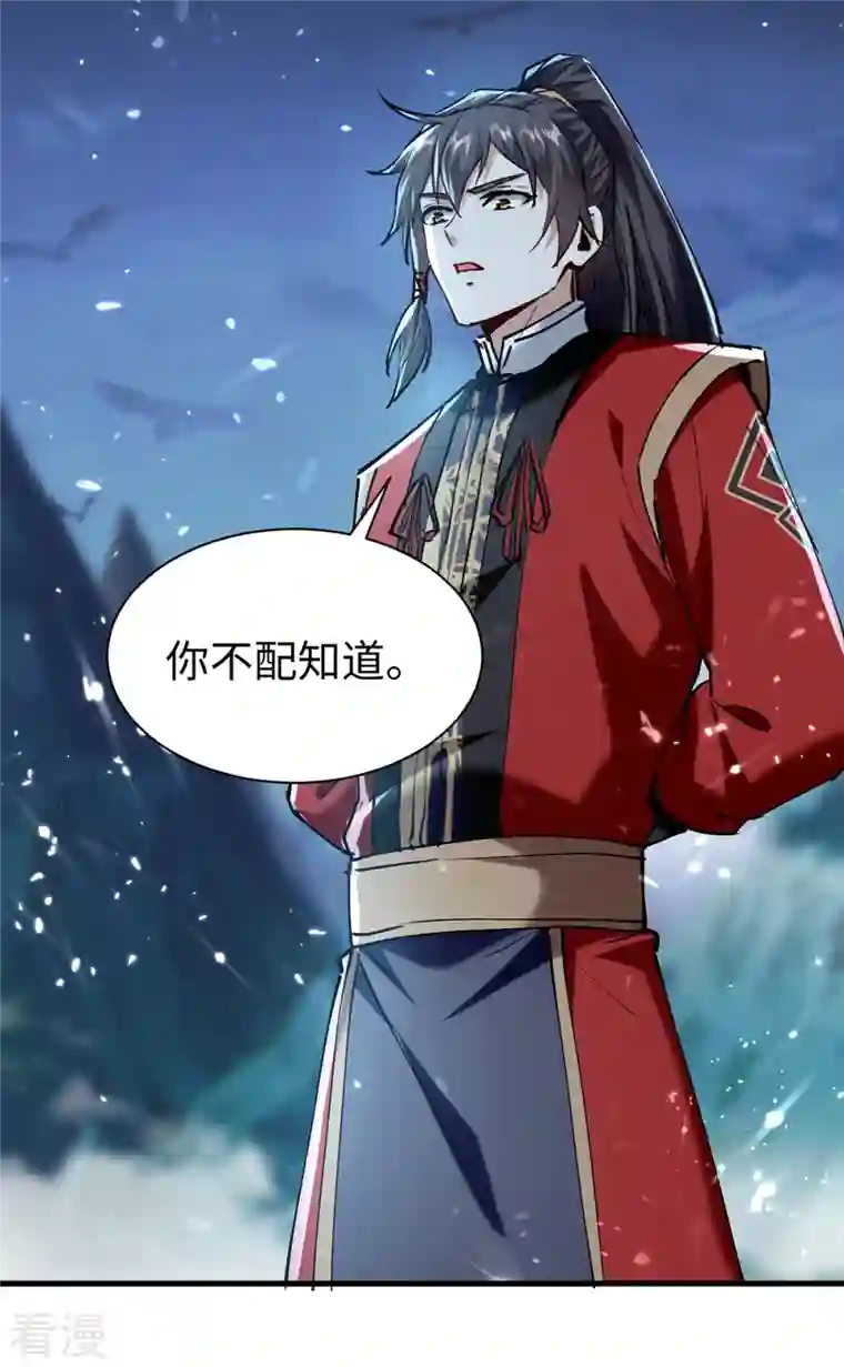 仙帝归来第315话 班门弄斧