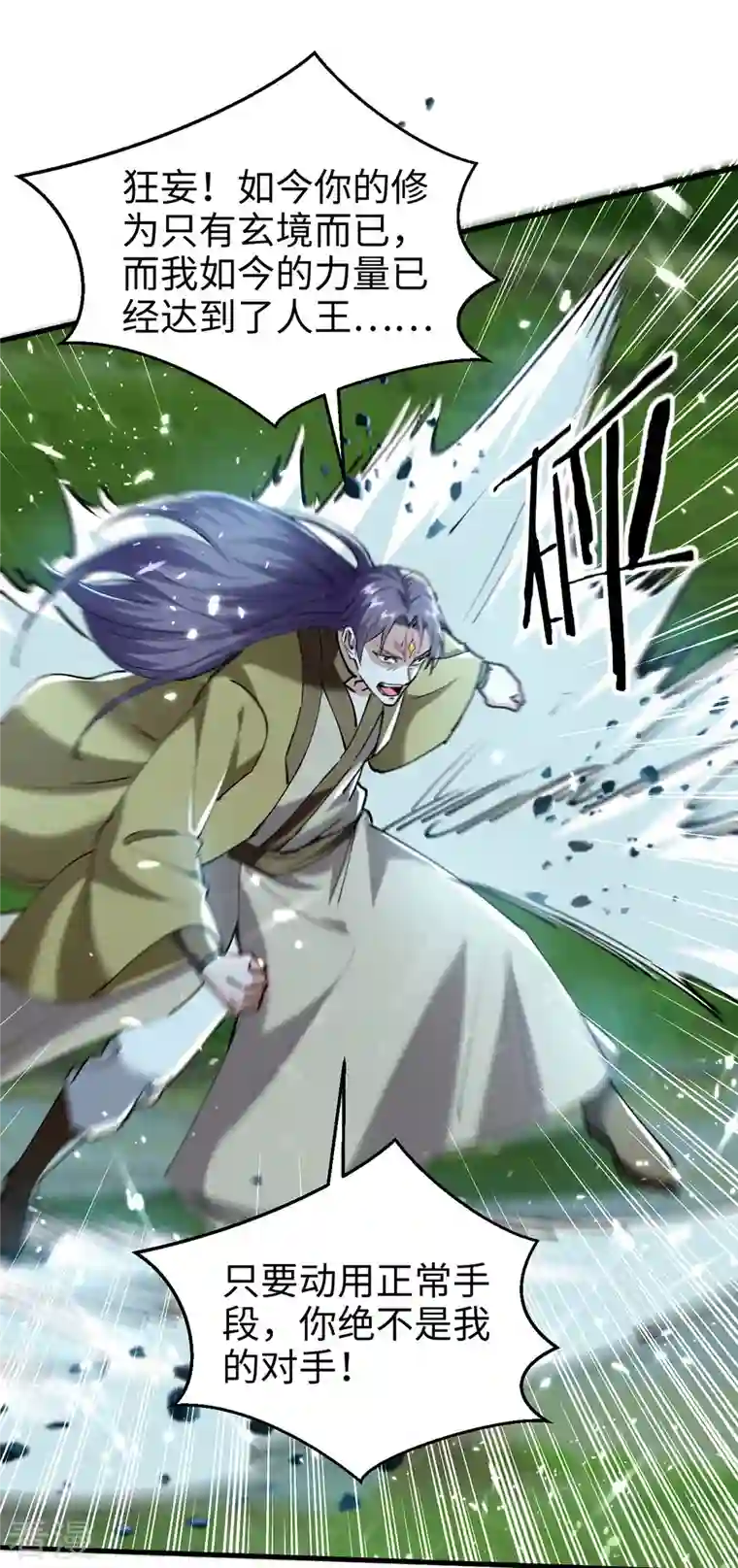 仙帝归来第315话 班门弄斧
