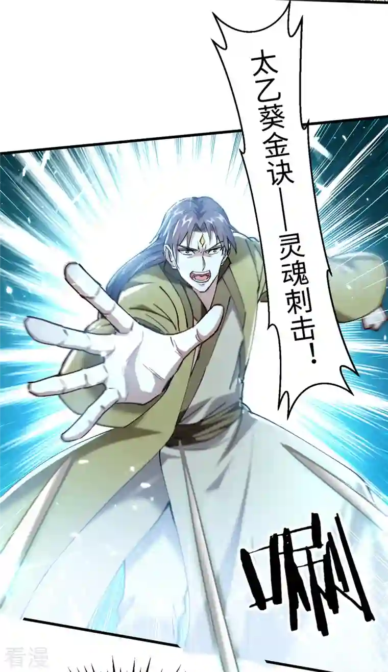 仙帝归来第315话 班门弄斧