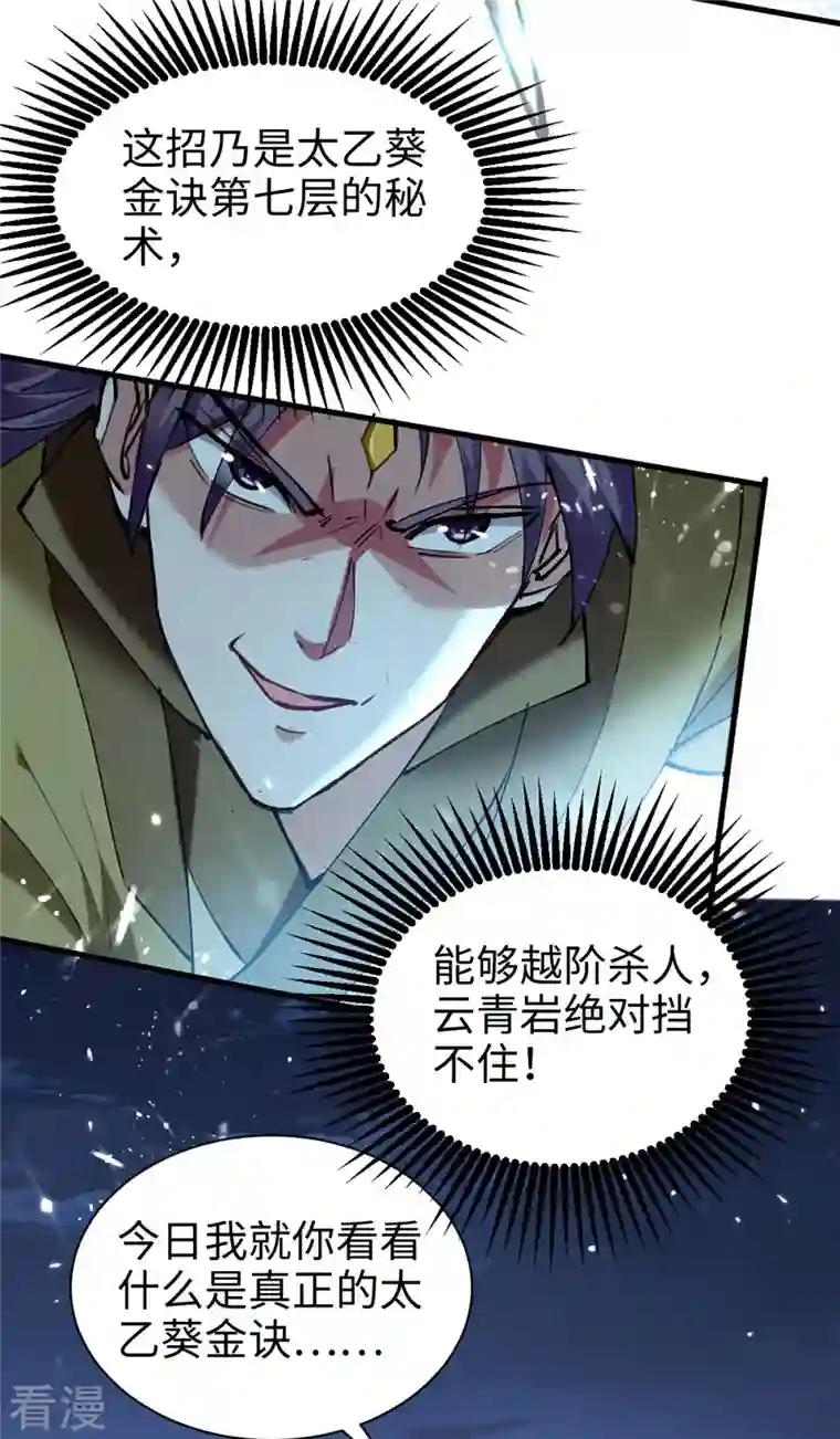 仙帝归来第315话 班门弄斧