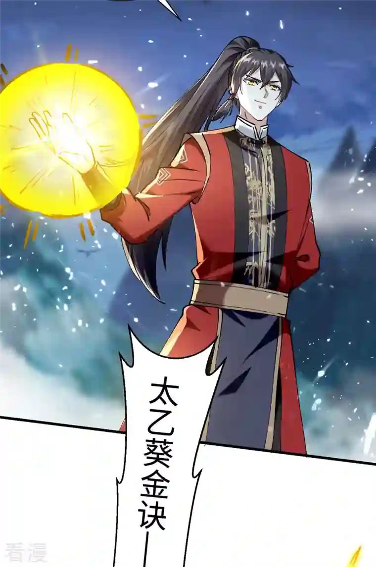 仙帝归来第315话 班门弄斧