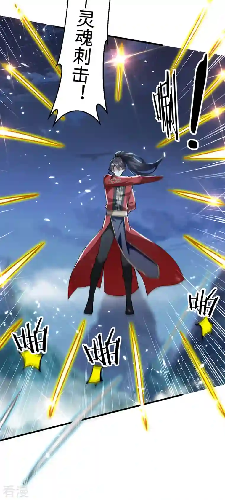 仙帝归来第315话 班门弄斧