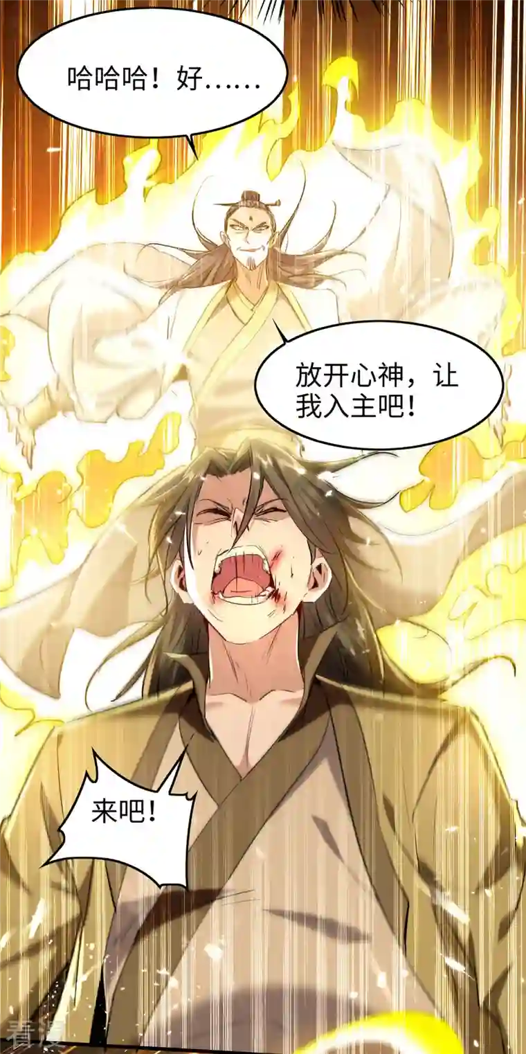 仙帝归来第315话 班门弄斧