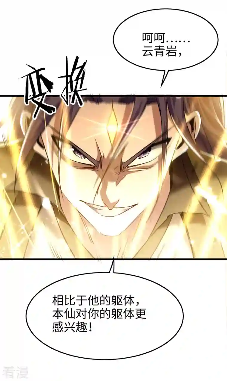 仙帝归来第315话 班门弄斧