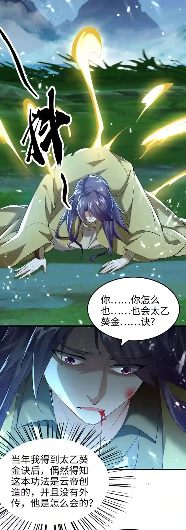 仙帝归来第316话 我就是云帝