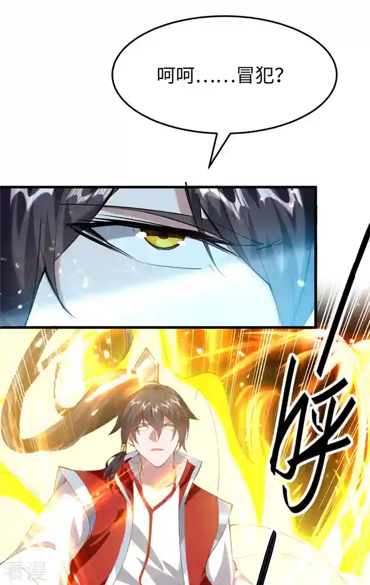 仙帝归来第316话 我就是云帝