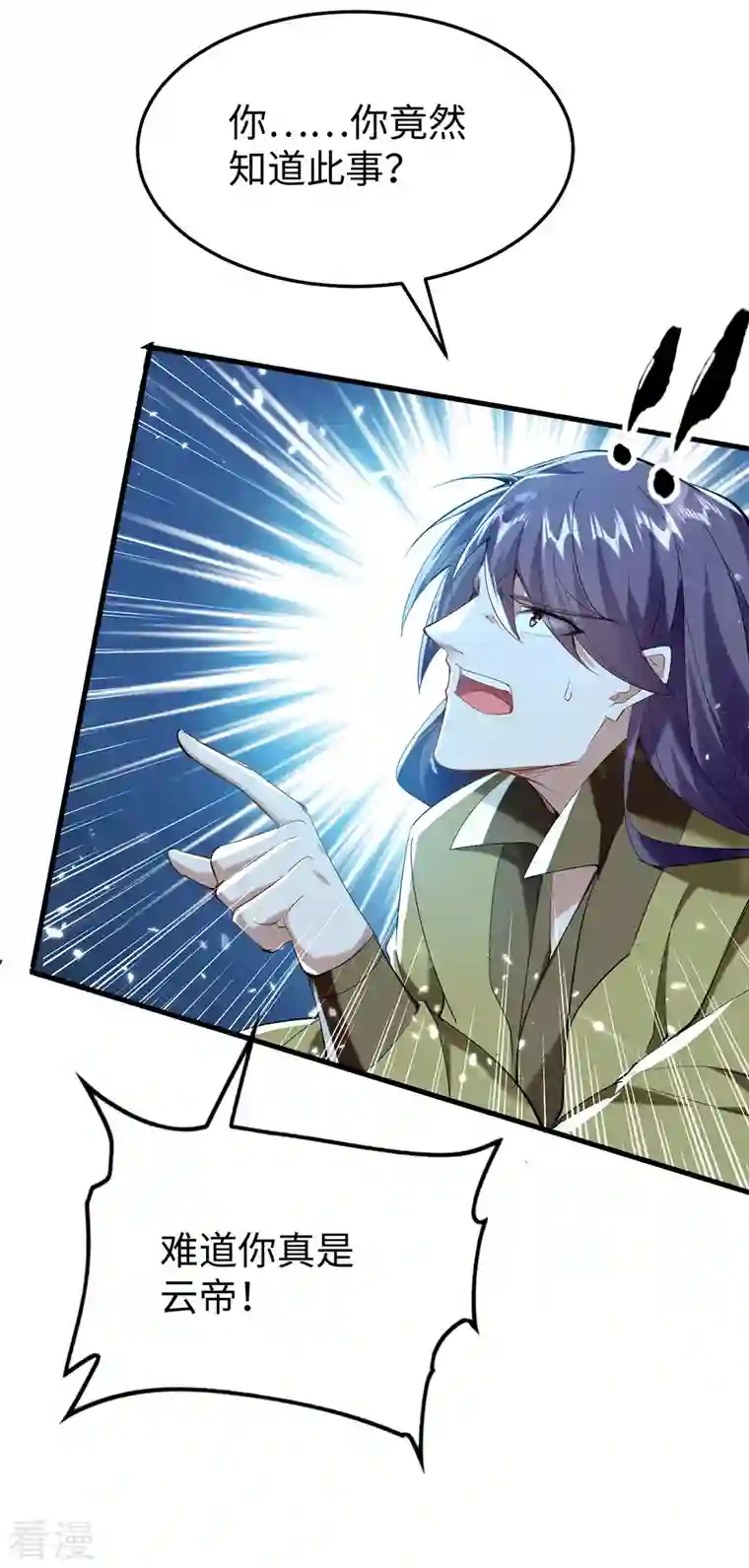 仙帝归来第316话 我就是云帝