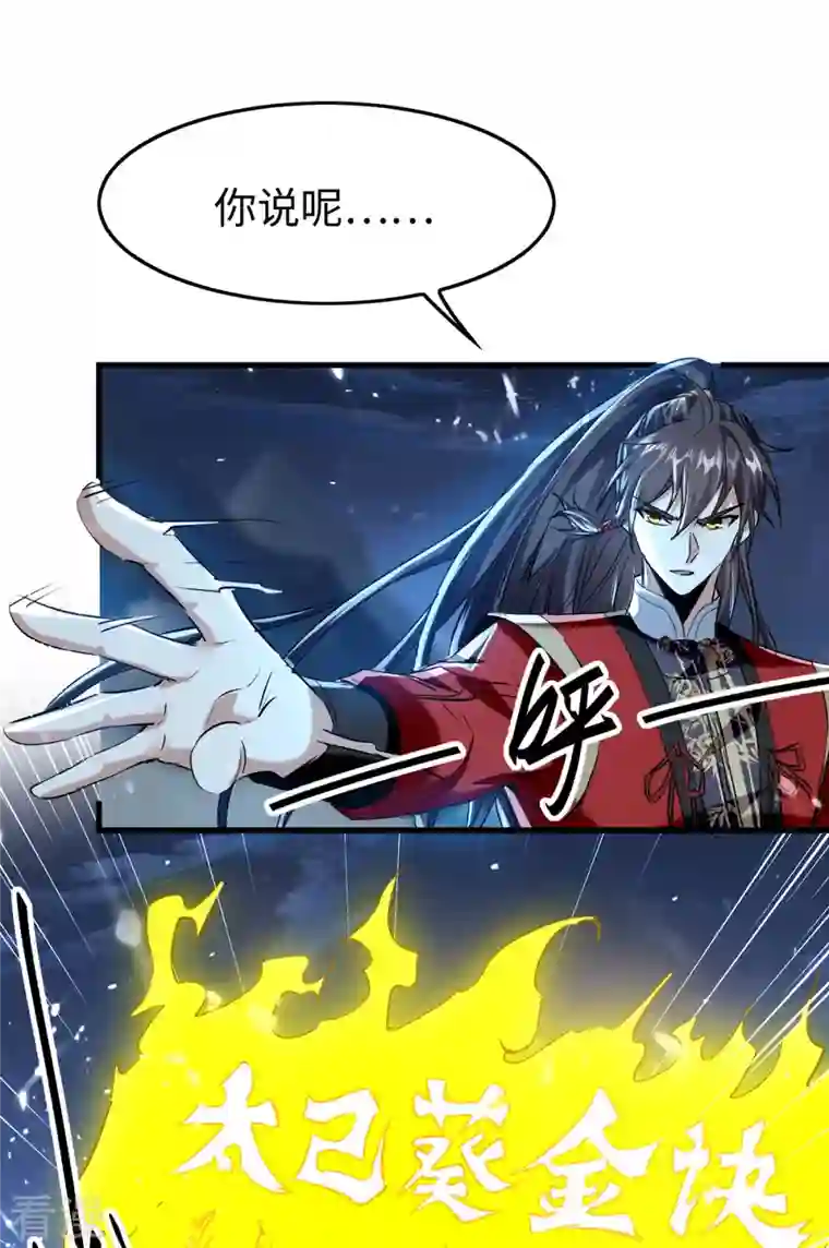 仙帝归来第316话 我就是云帝