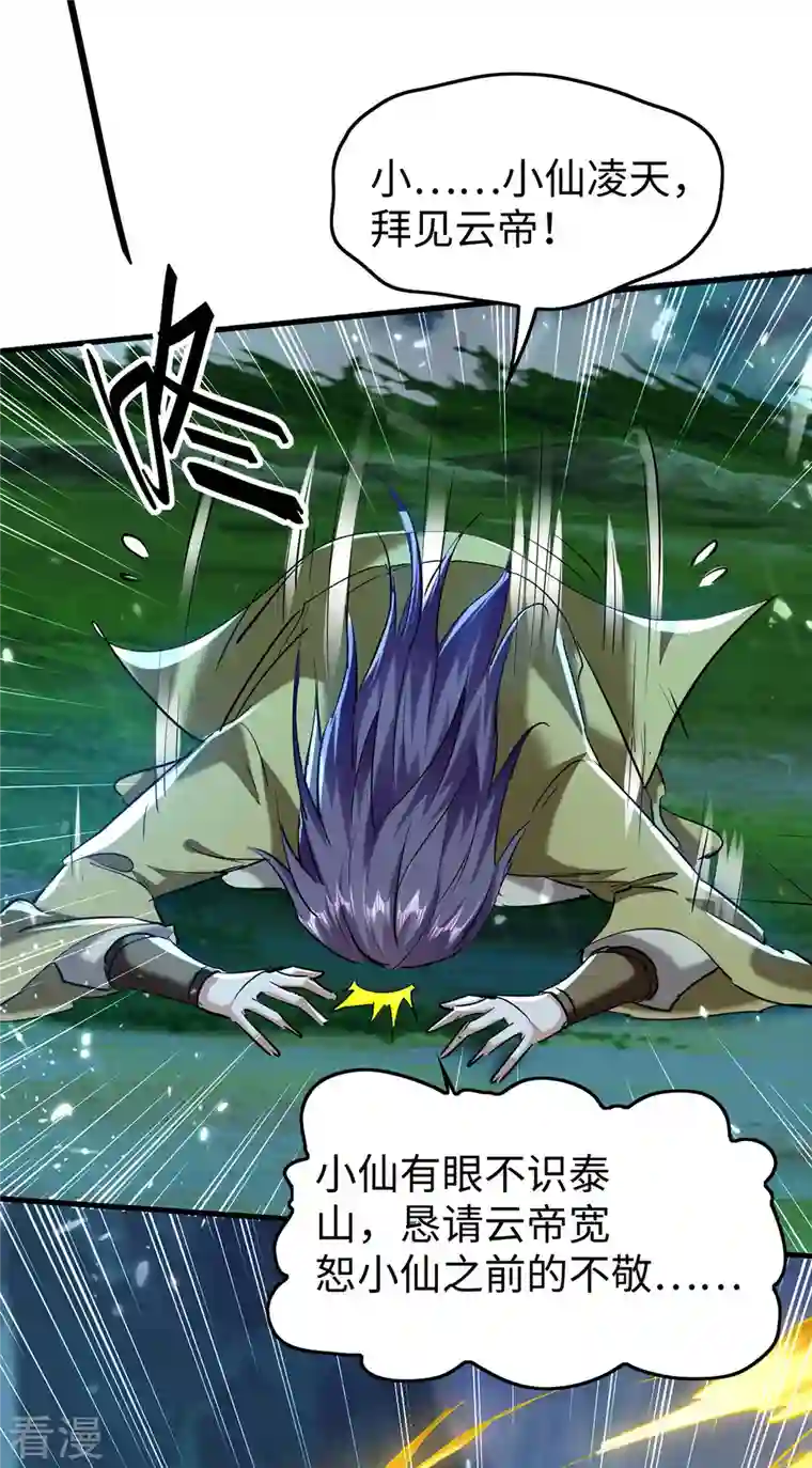 仙帝归来第316话 我就是云帝