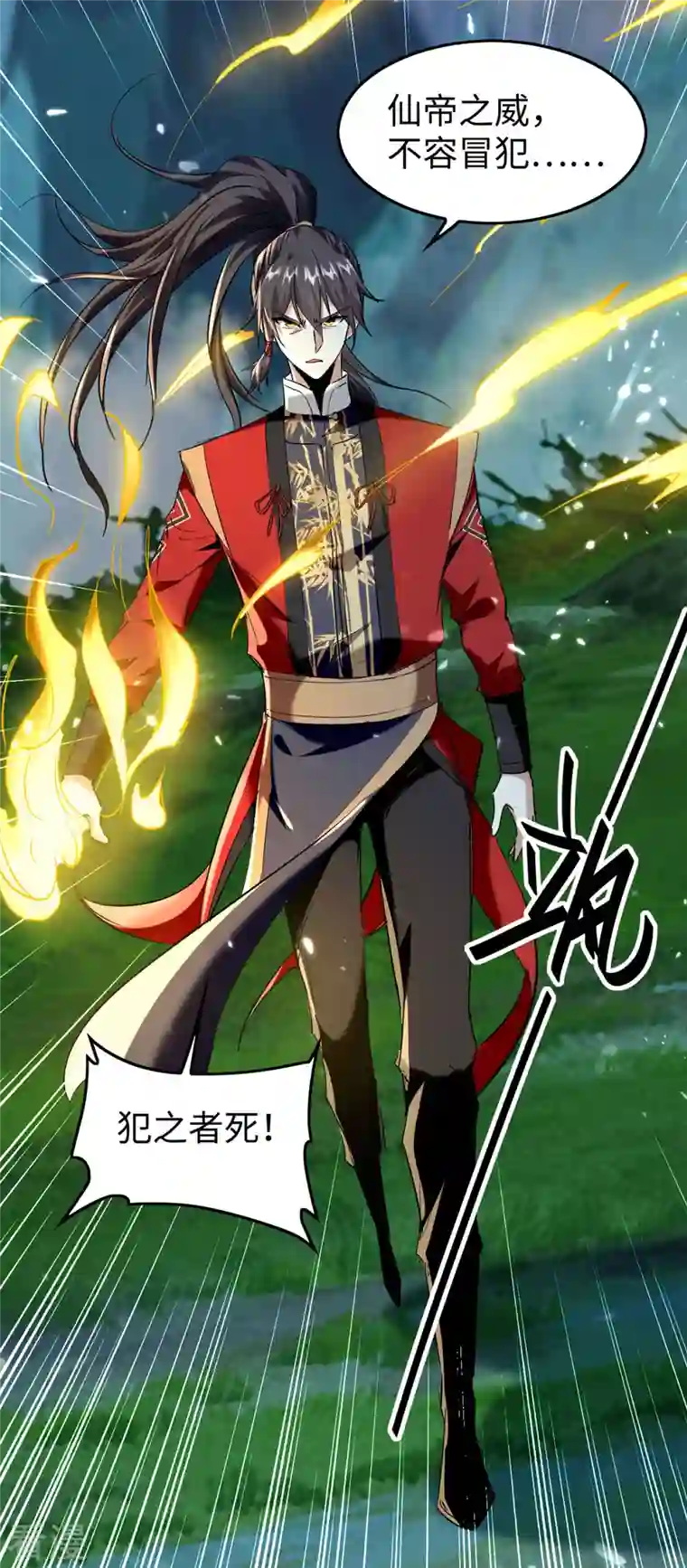 仙帝归来第316话 我就是云帝