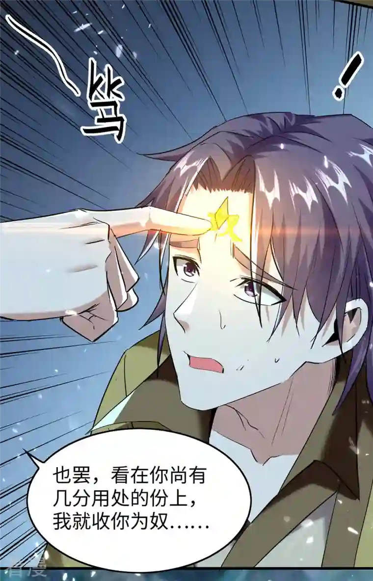 仙帝归来第316话 我就是云帝