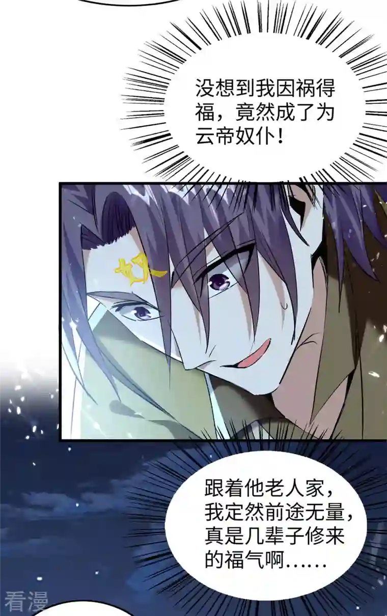 仙帝归来第316话 我就是云帝