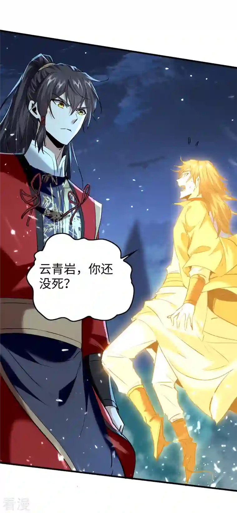 仙帝归来第316话 我就是云帝