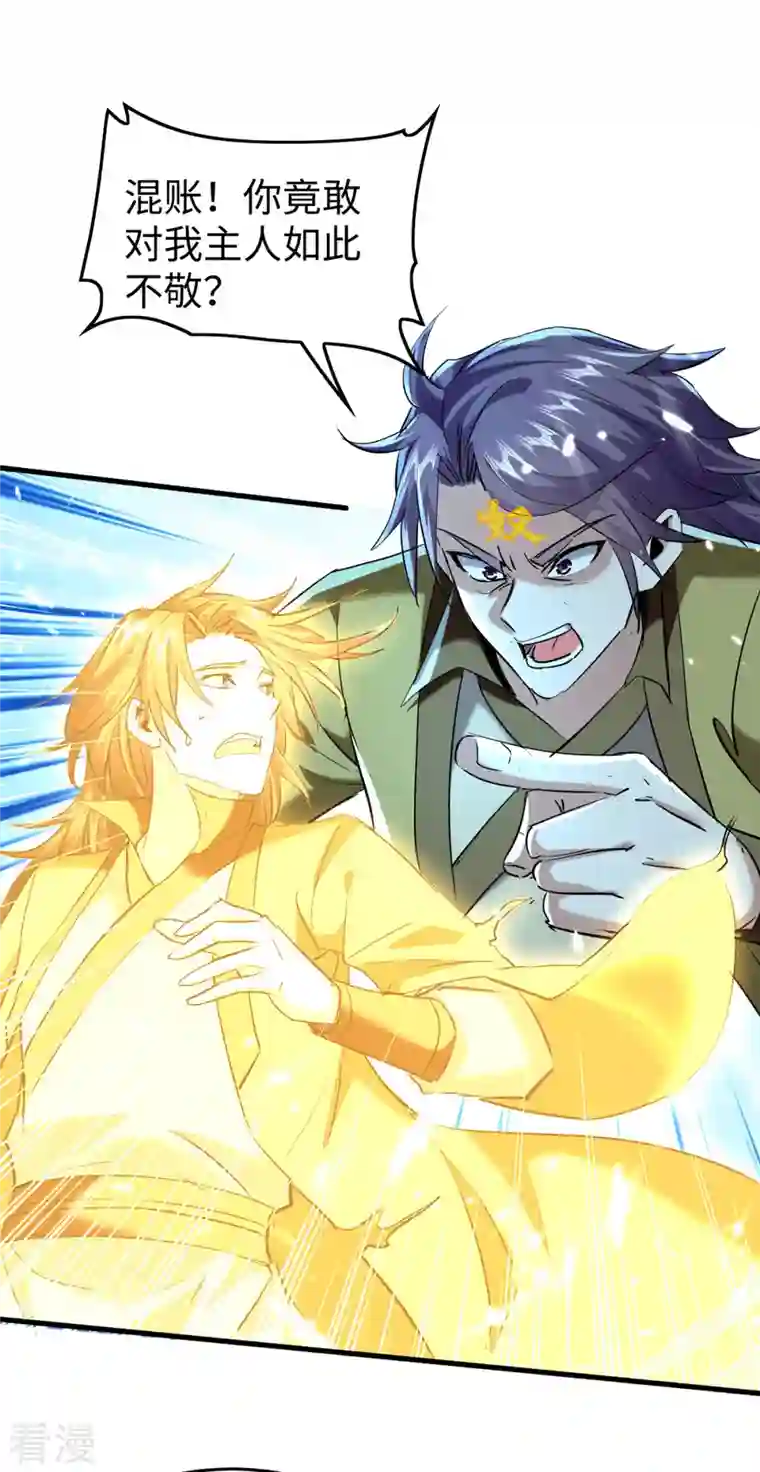 仙帝归来第316话 我就是云帝