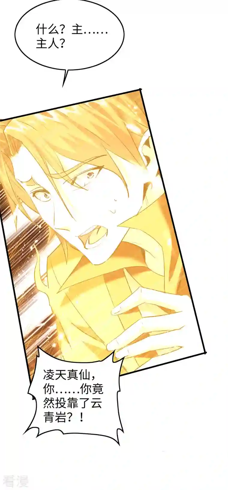 仙帝归来第316话 我就是云帝