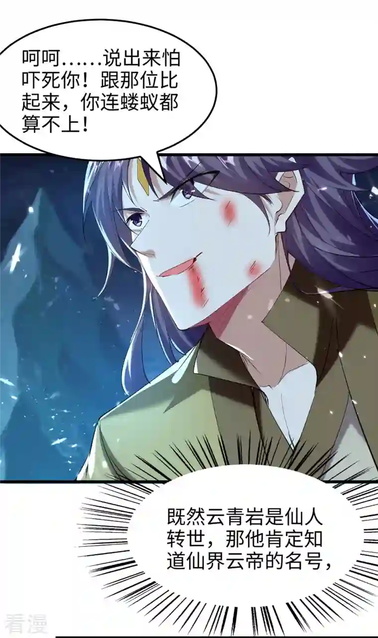 仙帝归来第316话 我就是云帝