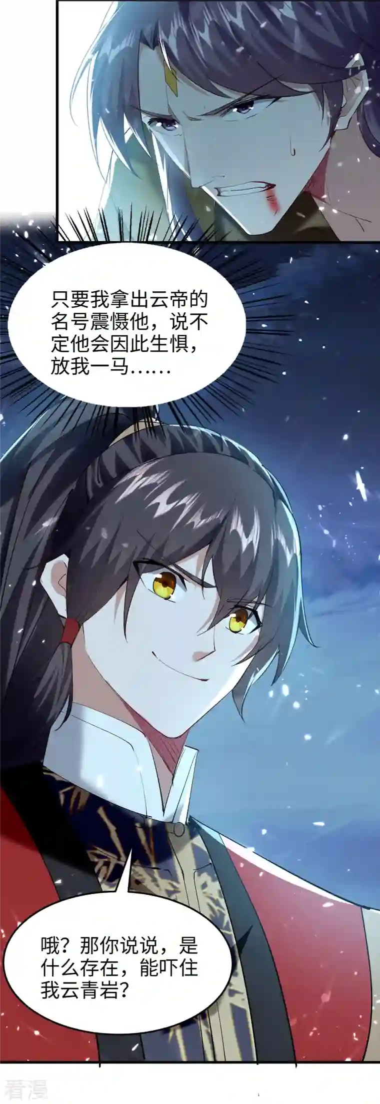 仙帝归来第316话 我就是云帝