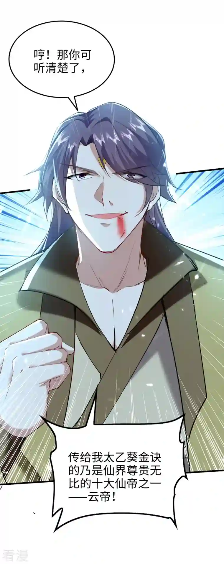 仙帝归来第316话 我就是云帝
